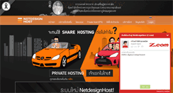 Desktop Screenshot of netdesignhost.com